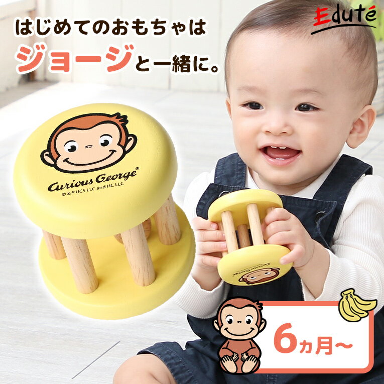 おさるのジョージ ボール入りラトル 誕生日 1歳 男 室内 遊び おもちゃ 誕生日プレゼント 男の子 女 2歳 知育玩具 女の子 プレゼント 木のおもちゃ 赤ちゃん 1歳半 一歳 出産祝い 幼児 木製 ラトルのサムネイル