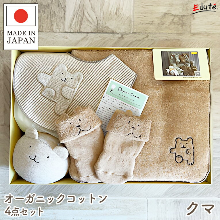 出産祝い ギフトセット オーガニックコットン 4点セット パイルソックス+ミニスタイ+ボール+ミニタオル ポプキンズ エデュテ 女の子 男の子 赤ちゃん ベビー 新生児 ベビー用品 プレゼント 0歳 1歳