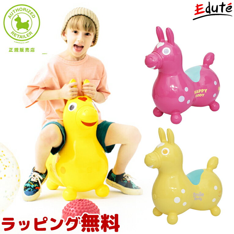 【正規品】ロディ RODY 限定カラー | 誕生日 室内 遊び おもちゃ 誕生日プレゼント 男の子 3歳 女の子 バランスボール 赤ちゃん 5歳 4歳 子供 知育 子ども 長く 使える 運動 3才 乗用玩具 孫 が 喜ぶ 知育玩具 知育おもちゃ ロディー おうち遊び 幼児