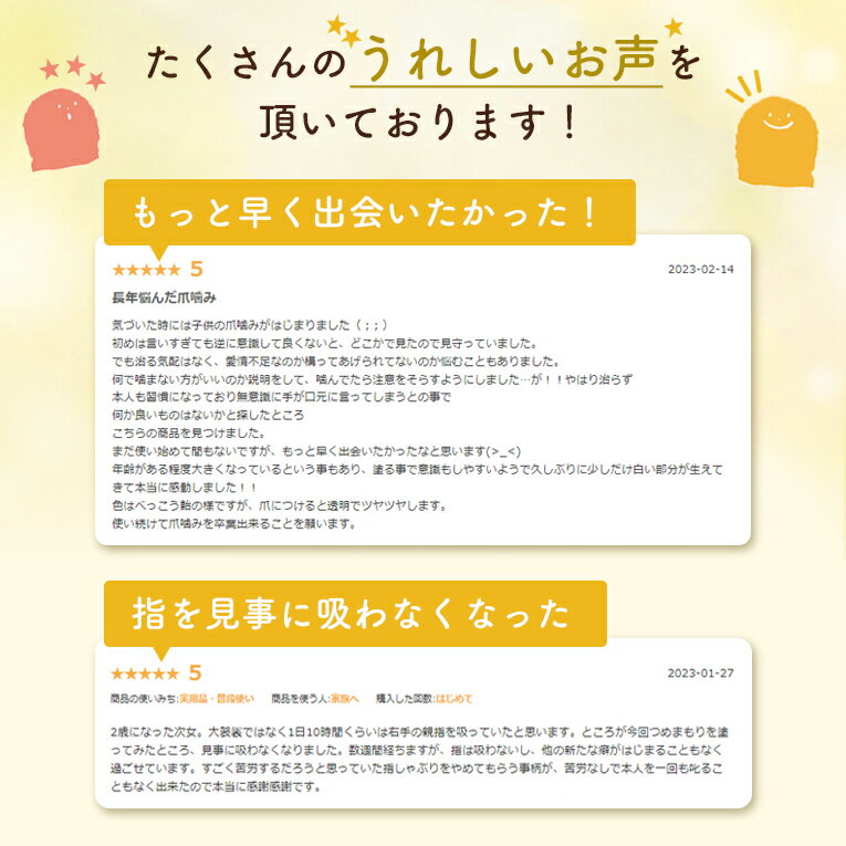 爪噛み 防止 マニキュア つめまもり | 指しゃぶり 指吸い 爪かみ 矯正 日本製 子供 こども 赤ちゃん 無添加 弱酸性 苦い 速乾 3