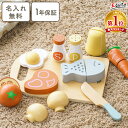新発売【P10倍! お買い物マラソン限定】1年保証 名入れ無料 おままごと 木製 おままごと食材セット おままごとセット ままごと エデュテ 知育玩具 木のおも...