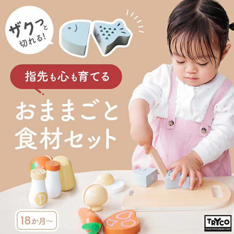 【名入れ無料& 1年保証】おままごと 木製 おままごと食材セット おままごとセット ままごと エデュテ 知育玩具 木のおもちゃ 1歳誕生日プレゼント 2歳 誕生日 プレゼント 男の子 女の子 ごっこ遊び 一歳 1歳半