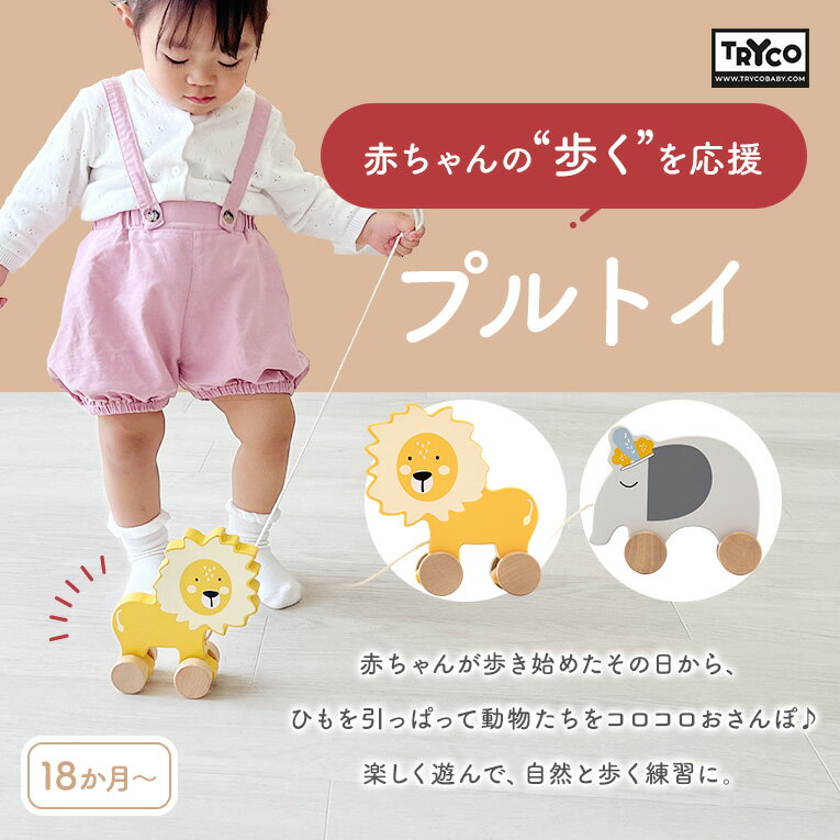 【名入れ無料& 1年保証】木のおもちゃ プルトイ ライオン エレファント エデュテ 1歳誕生日プレゼント 知育玩具 室内 お散歩 動物 引っ張る 一歳 誕生日 プレゼント 1歳半 0歳 出産祝い ギフト 女の子 男の子 赤ちゃん おもちゃ 子供 - Image 2
