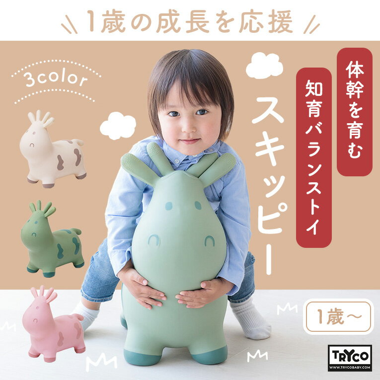 乗用玩具 室内遊具 バランスボール スキッピー エデュテ 1歳誕生日プレゼント 1歳半 2歳 誕生日 プレゼント 2歳半 乗用トイ 子供 体幹 バランス感覚 知育玩具 ギフト 男の子 女の子 クリスマスプレゼント 2