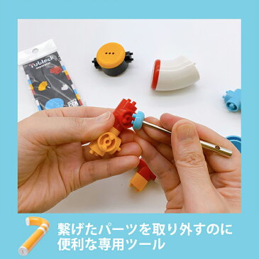 チューブロック セパレーター | 誕生日 男 子供 室内 遊び おもちゃ 誕生日プレゼント 男の子 女 知育玩具 女の子 プレゼント 5歳 4歳 知育 幼児 キッズ ブロック 室内遊び 保育園 パズル オモチャ 玩具 指先 組み立て 道具 ツール ギフト 組立 取り外し 子ども 工具 便利