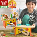 木のおもちゃ 大工さん 大工 工具 工具セット 知育玩具 3歳 4歳 5歳 誕生日 プレゼント ごっこ遊び | ツールボックス 名入れ無料