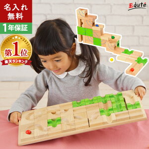 知育玩具 マザベル ボイラ エデュテ 知育 3歳 4歳 5歳 男の子 女の子 プレゼント 誕生日プレゼント 迷路 ビー玉転がし 木のおもちゃ おもちゃ スロープ スロープトイ 木製 パズル 立体迷路 平面迷路 スゴロク ビー玉 ピタゴラ ピタゴラス 入園祝い