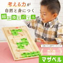 【1年保証】 知育玩具 マザベル エデュテ 知育 3歳 4歳 5歳 男の子 女の子 プレゼント 誕生日プレゼント 名入れ無料 迷路 ビー玉転がし 木のおもちゃ おもちゃ スロープトイ 木製 パズル 立体迷路 平面迷路 スゴロク ピタゴラス 入園祝い 2