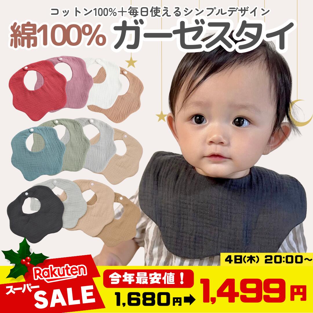6層ガーゼスタイ 4枚セット コットン100% 無地 シンプル おしゃれ 6層ガーゼスタイ ベビー よだれかけ 赤ちゃん 保育園 高吸収力 肌に優しい