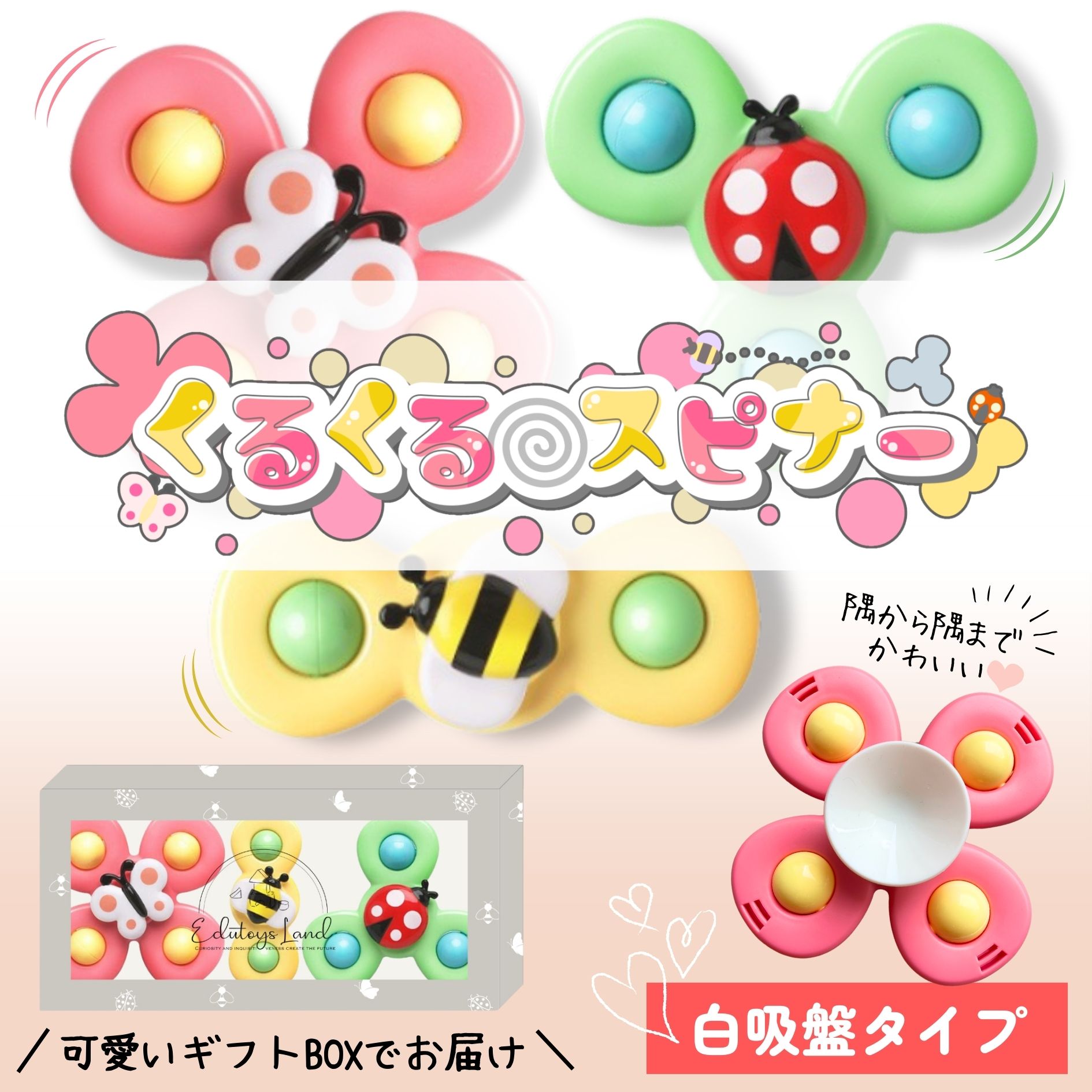 ⭐︎期間限定2380円→1980円⭐︎おしゃれな白吸盤タイプ ハンドスピナー 3個セット パッケージ 赤ちゃん くるくるスピナー 当店オリジナル 限定 知育玩具 スピナー 出産祝い ギフト プレゼント