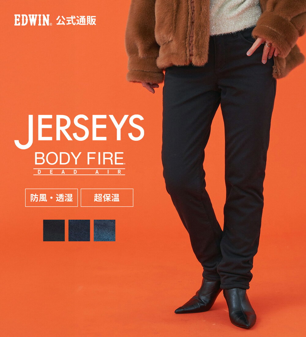【エドウイン公式】EDWIN LADIES 『3層構造であったかい。』デッドエアー BODY FIRE ジャージーズテーパードデニムパンツ【暖】【冬用】【暖】【冬用】 EDWIN エドウィン JERSEYS DEAD AIR 暖パンツ