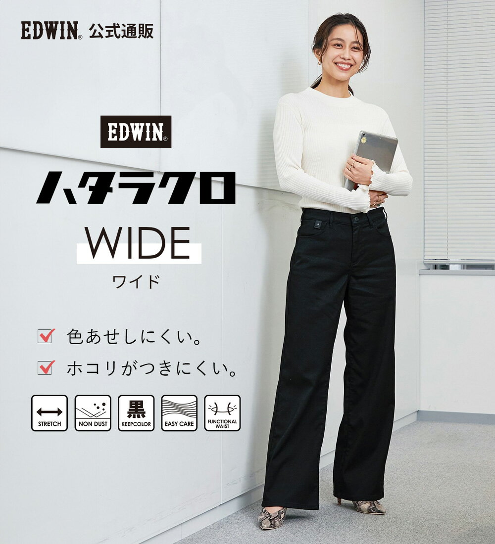 楽天市場】ワイドパンツ デニム(ブランドエドウイン・カラー 楽天市場】ワイドパンツ デニム(ブランドエドウイン・カラー
