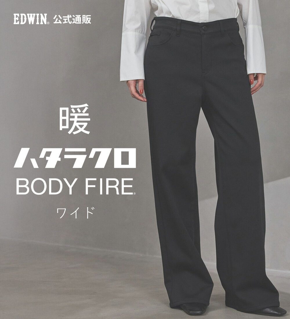 【エドウイン公式】【WEB限定】EDWIN LADIES ハタラクロ BODY FIREワイドパンツ【暖】【冬用】 エドウィン ボディファイアー ボディファイヤー 暖かいパンツ 防寒 秋冬用 ストレッチパンツ レディース