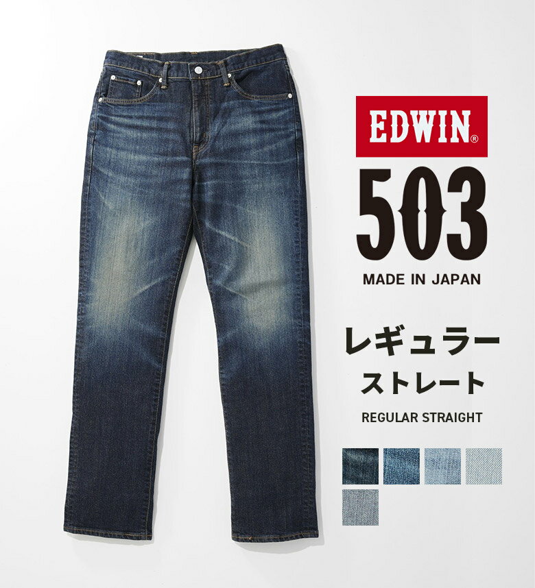 ڥɥ503 쥮顼ȥ졼ȥѥ  EDWIN ɥ REGULAR STRAIGHT MADE IN JAPAN  ǥ˥ѥ ȥåѥ ȥåǥ˥  ѥ 