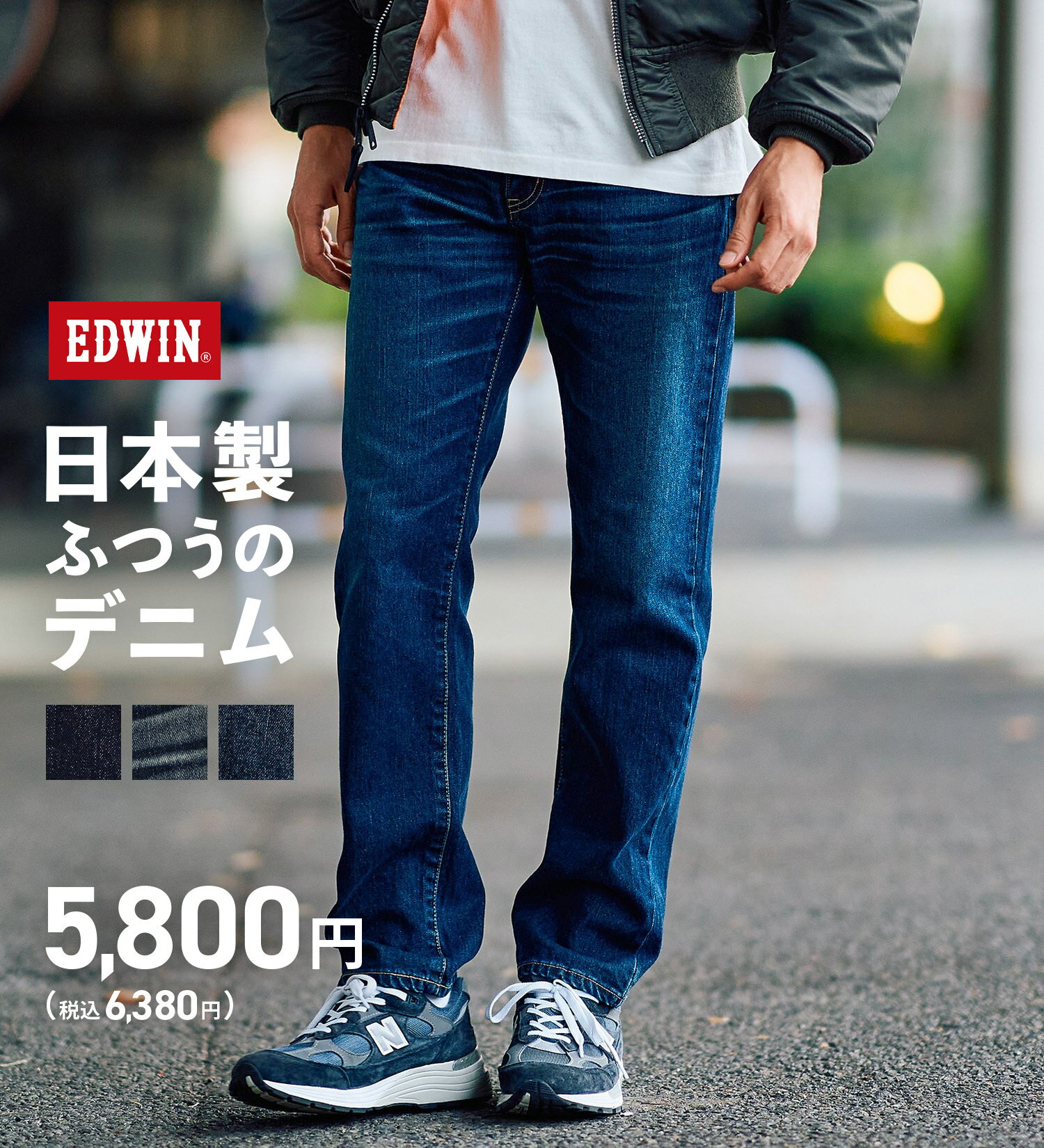 日本製 ふつうのジーンズ 五・八デニム レギュラーストレートデニムパンツ 国産 MADE IN JAPAN EDWIN エドウイン 58デニム 定番 ストレッチデニム ジーンズ ジーパン パンツ メンズ