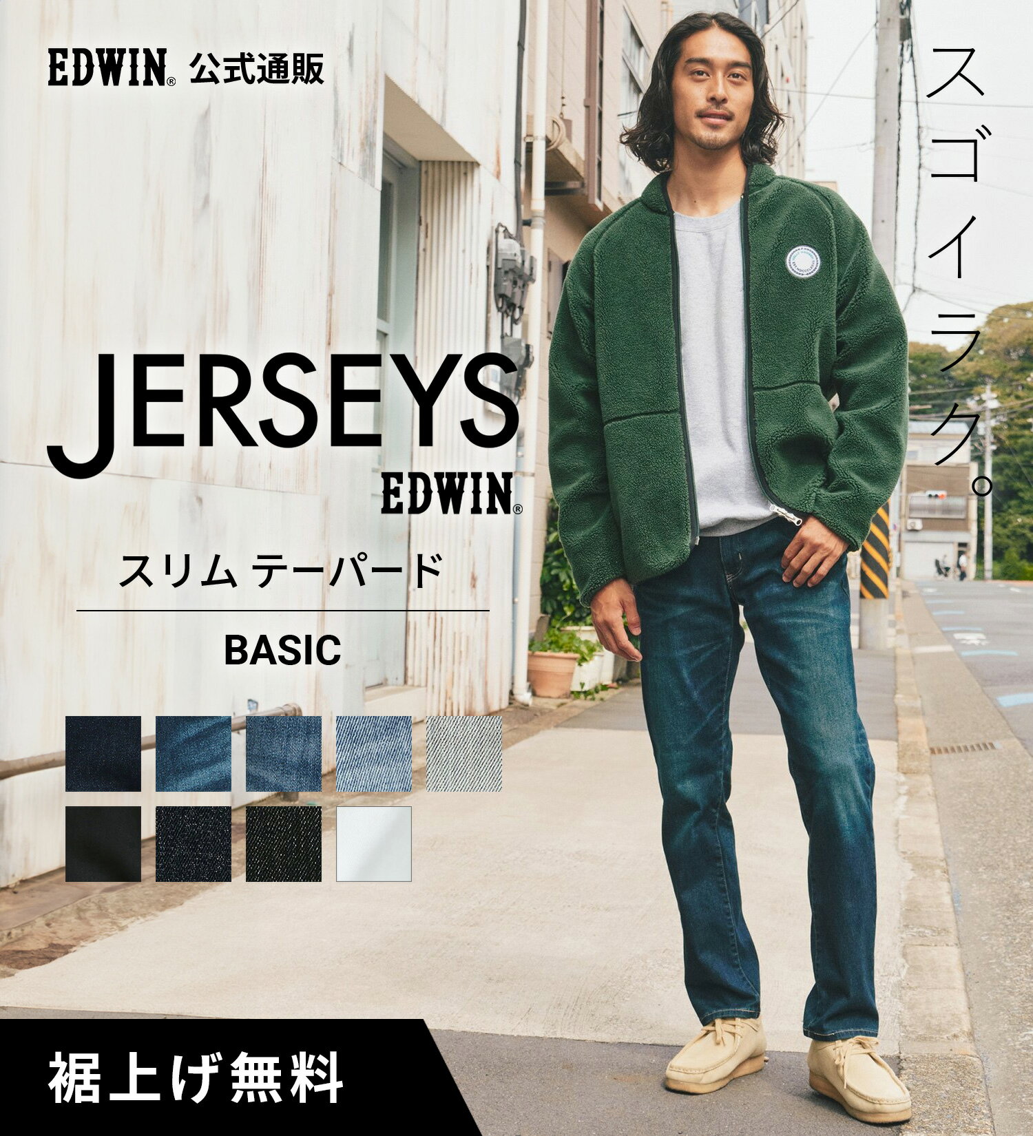 ジャージーズ スリムテーパードデニムパンツEDWIN エドウィン JERSEYS 定番 ストレッチパンツ ストレッチデニム ジーンズ ジーパン タイト 細身 細め メンズ