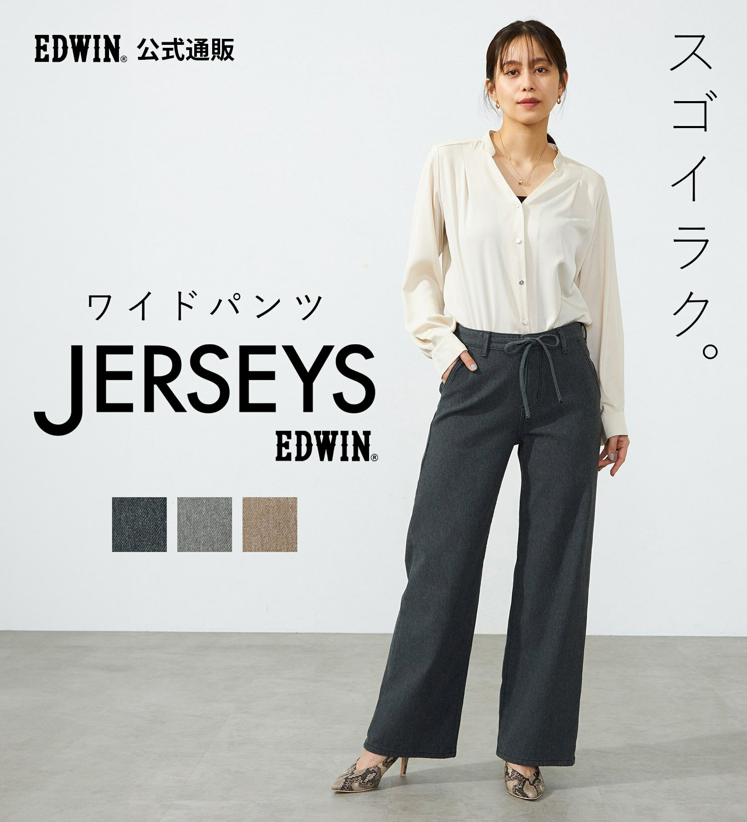 EDWIN LADIES ジャージーズ イージーワイドカラーパンツ EDWIN エドウィン JERSEYS 定番 ストレッチパンツ ストレッチデニム カラーパンツ レディース