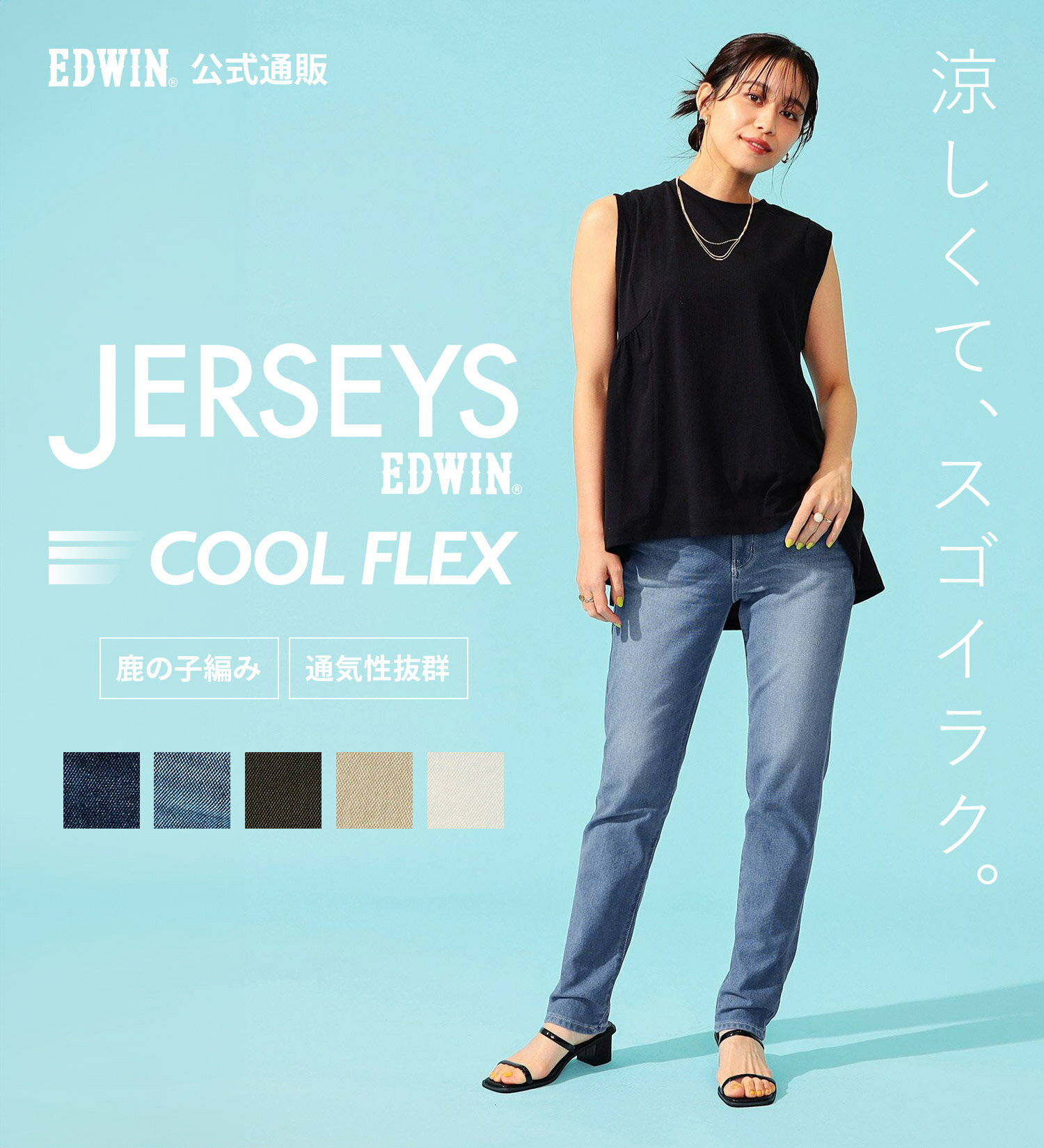 EDWIN LADIES ジャージーズ COOL テーパードパンツエドウィン レディース 涼しい クールフレックス JERSEYS