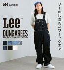 【Lee公式】【10％OFFクーポン★3/30まで】【NewJeans着用】SPUR3月号掲載アイテム DUNGAREESオーバーオールパンツ リー サロペット オールインワン つなぎ ユニセックス 男女兼用 メンズ レディース