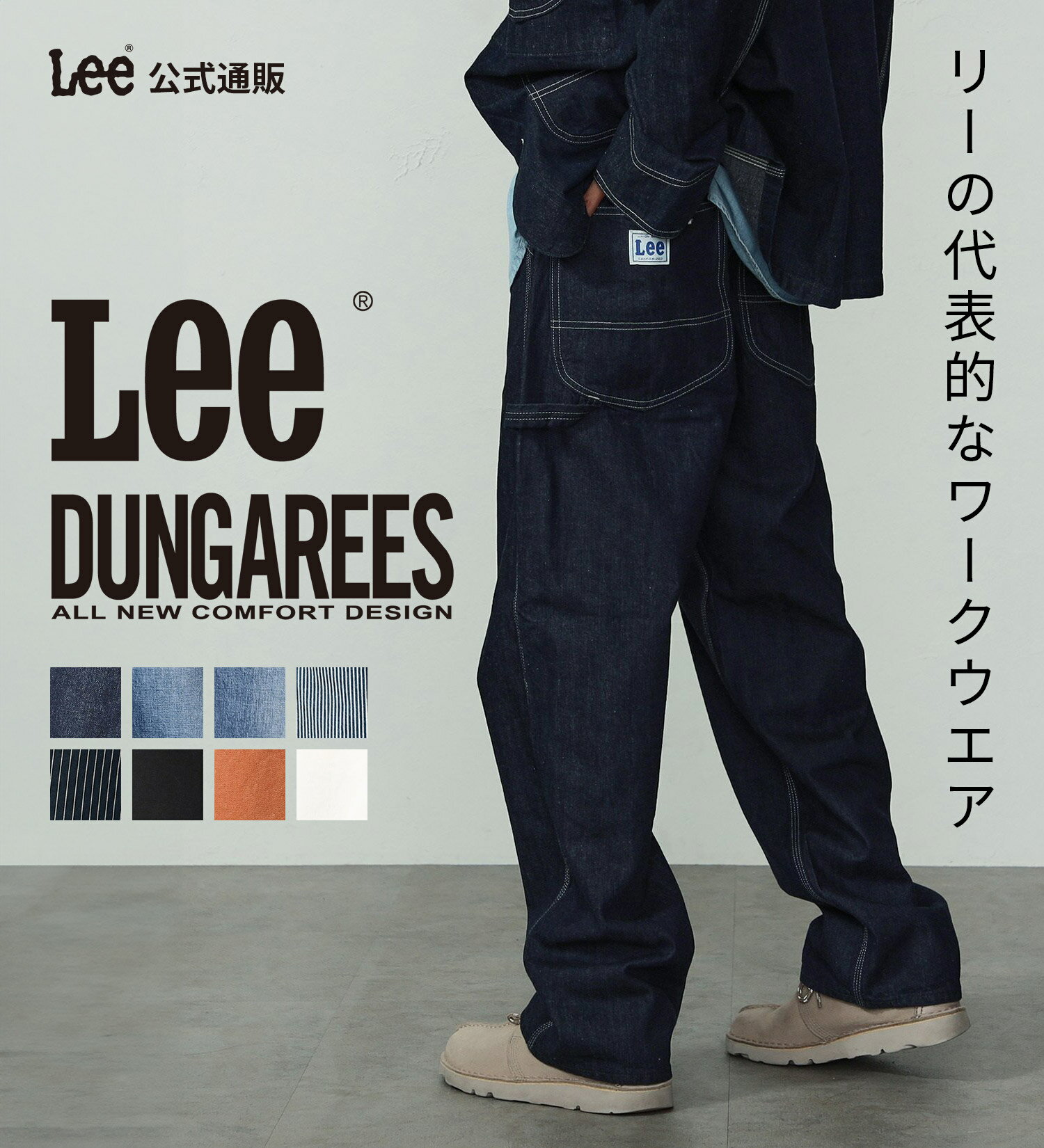 DUNGAREES ペインターパンツ リー ダンガリーズ ワークパンツ ワイド ルーズ ゆったりめ デニム ジーンズ ジーパン パンツ ヒッコリー ダック生地 ツイル生地 男女兼用 メンズ レディース