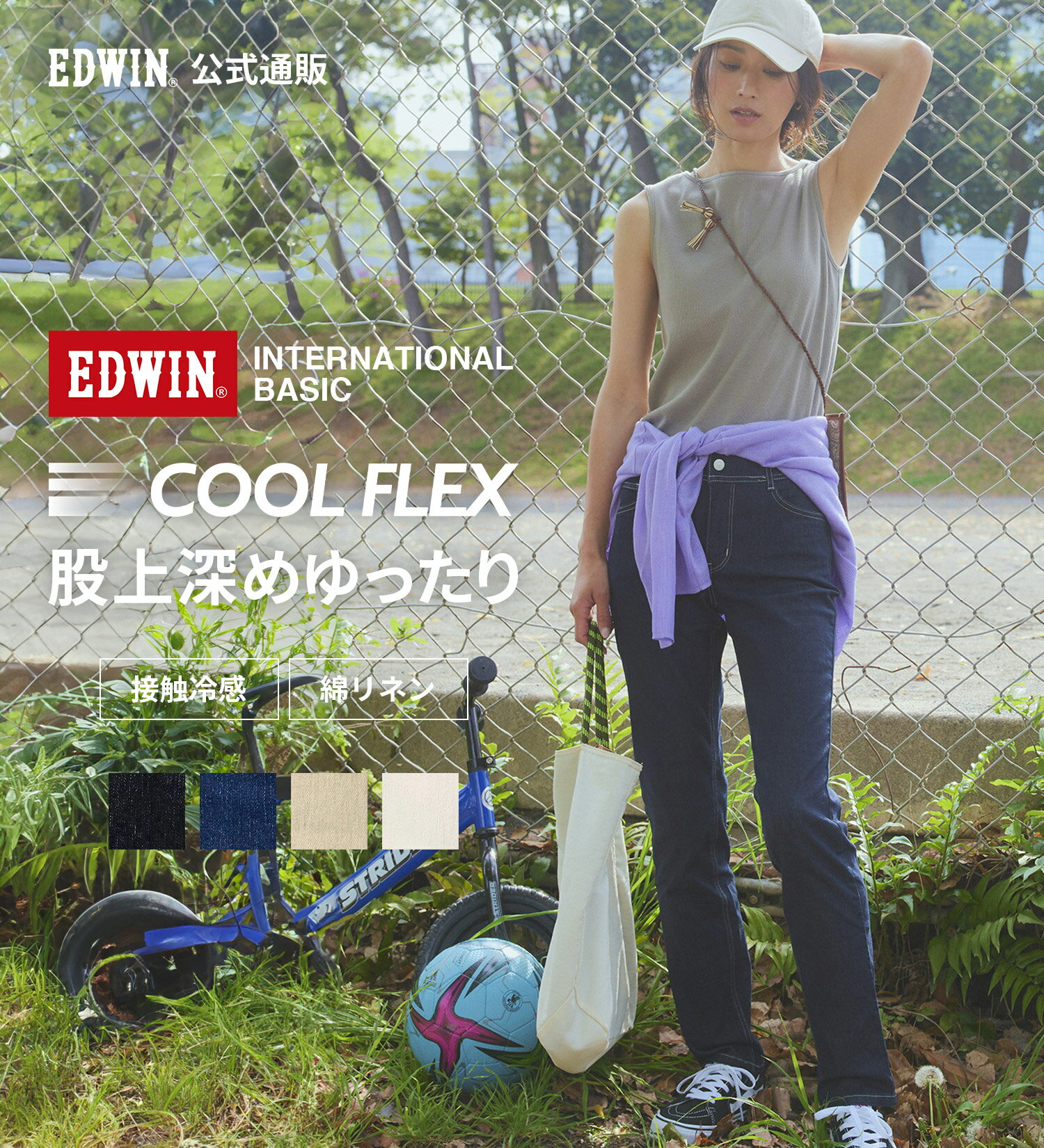 EDWIN LADIES インターナショナルベーシック COOL 股上深めゆったり ストレートパンツ EDWIN エドウィン レディース