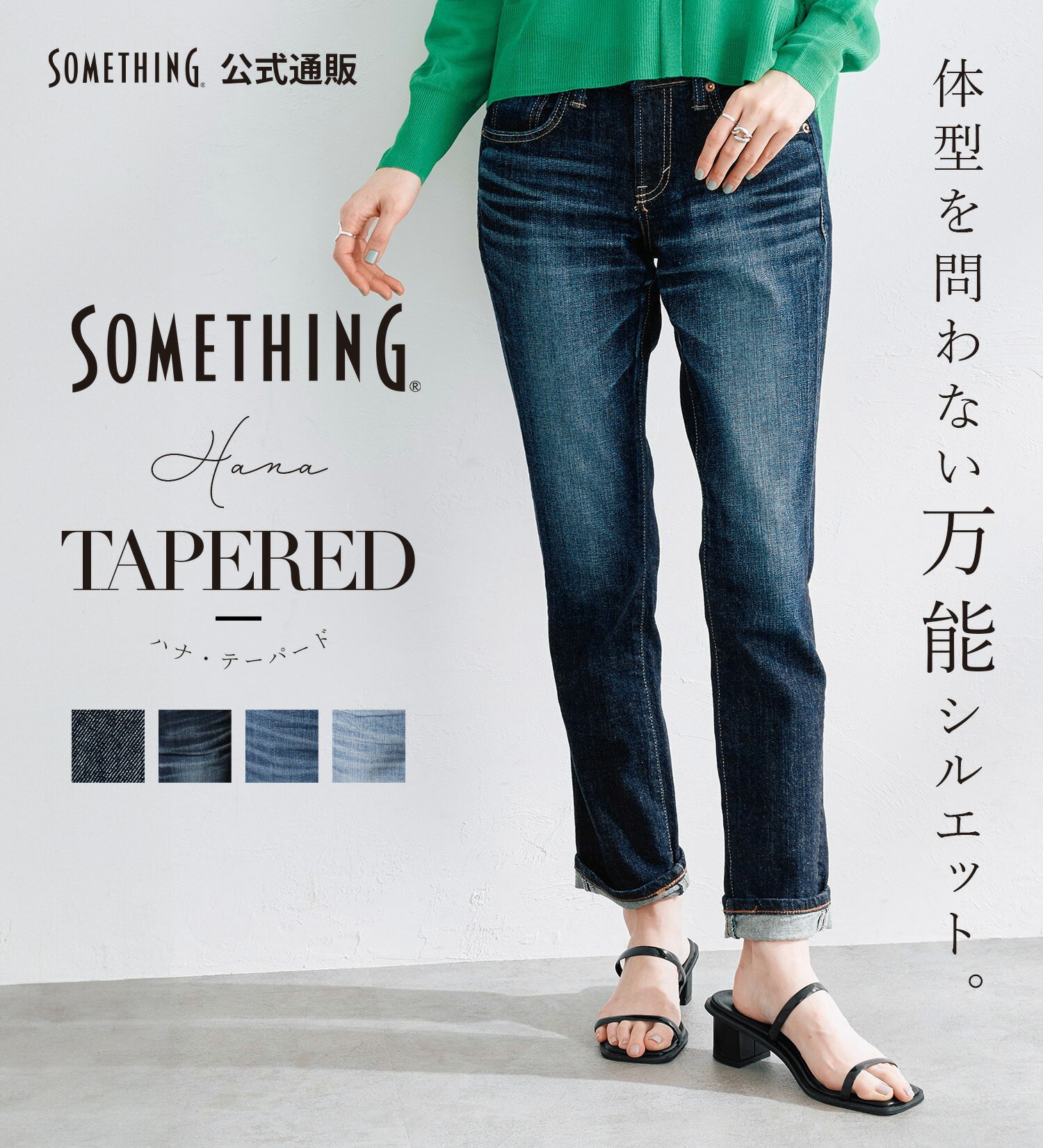 サムシング ジーンズ レディース 【サムシング公式】【10％OFFクーポン★6/11 09:59まで】HANA テーパードストレートパンツ SOMETHING TOKYO SOME GIRLS ハナ ストレッチデニム ジーンズ ジーパン 日本製 国産 レディース