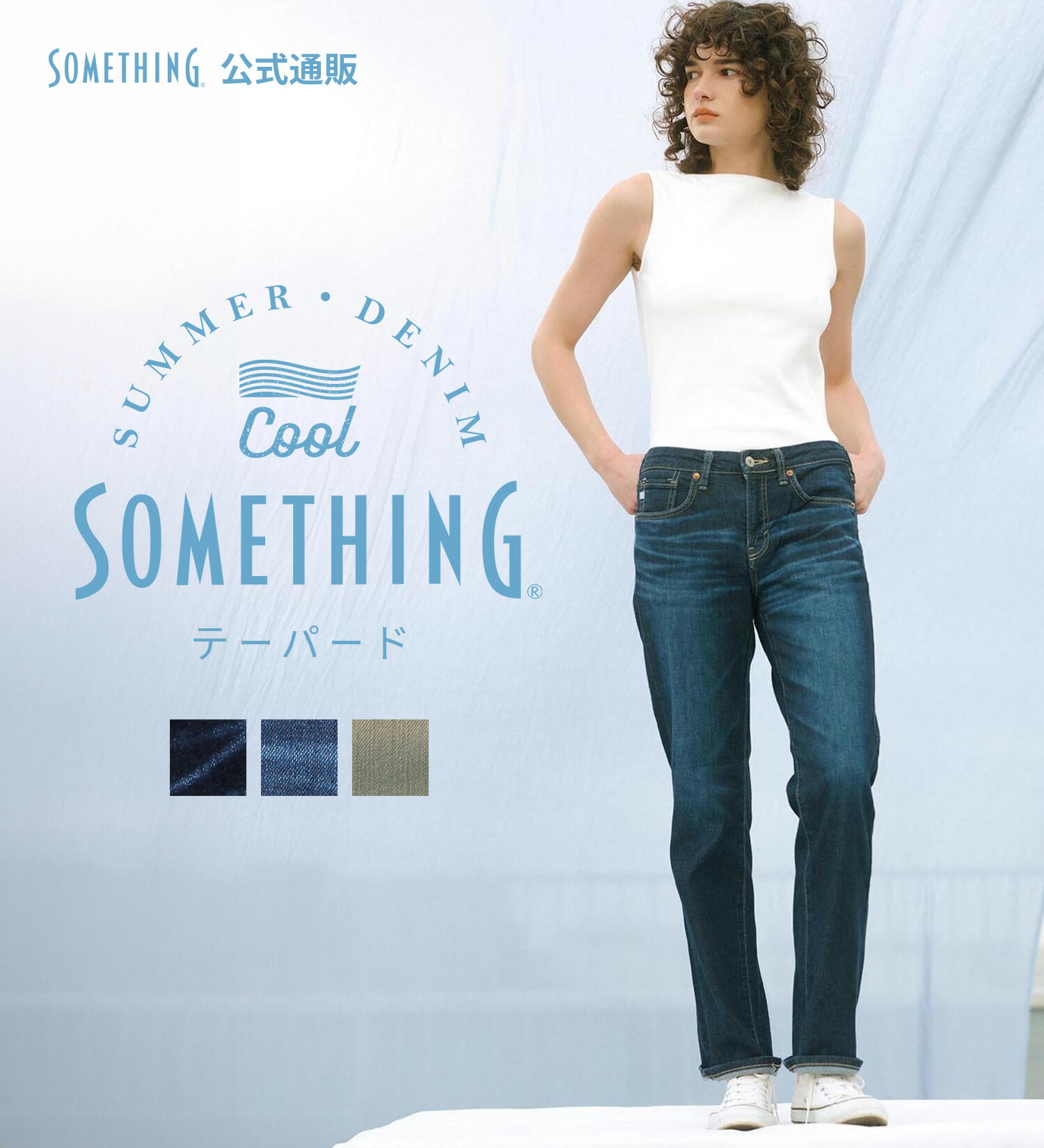 サムシング ジーンズ レディース 【サムシング公式】SOMETHING SUMMER テーパードデニムパンツ【COOL】【抗菌防臭】【涼】サマーテーパードパンツ SOMETHING クール 涼しい 吸水速乾 春夏向け ストレッチデニム ジーンズ ジーパン パンツ レディース 日本製 国産 made in japan