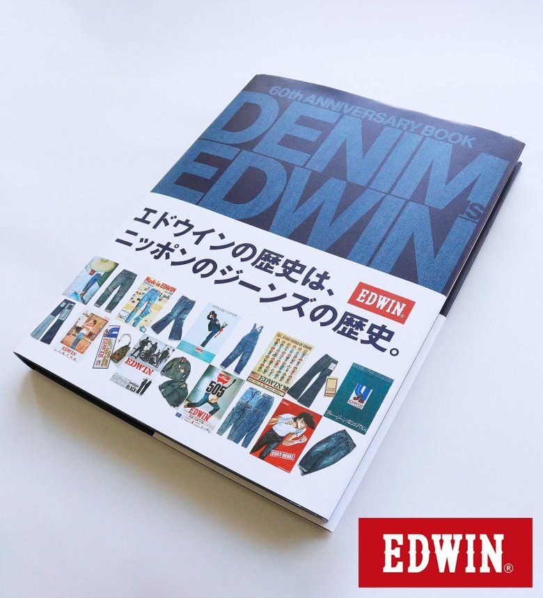 【エドウイン公式】【10％OFFクーポン★6/5まで】EDWIN 60周年記念本【DENIM IS EDWIN】 EDWIN エドウィン