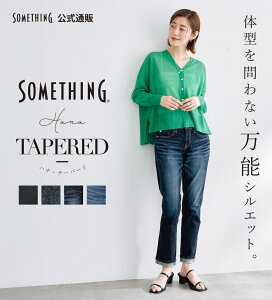 【サムシング公式】HANA テーパードストレートパンツ SOMETHING TOKYO SOME GIRLS ハナ ストレッチデニム ジーンズ ジーパン 日本製 国産 レディース