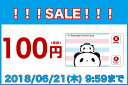 100円(税抜)セール開催中！メール便選択で送料無料かわいい！お買いものパンダ【Edy-楽天ポイントカード】