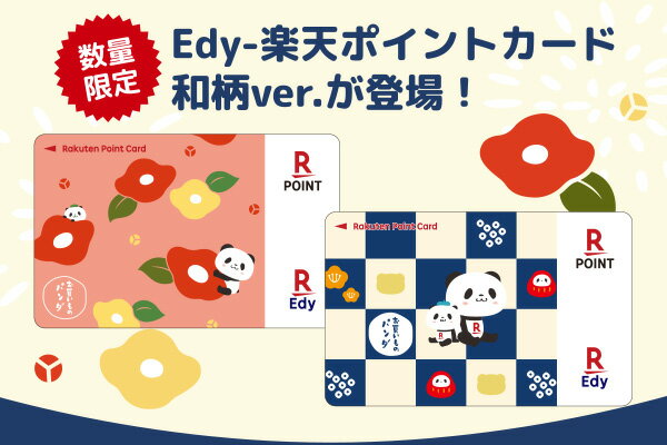 【ネコポス送料290円】【数量限定】Edy-楽天ポイントカード（お買いものパンダ　和柄）