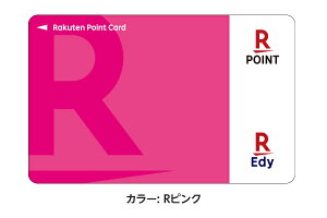 Edy-楽天ポイントカード（Rシリーズ）