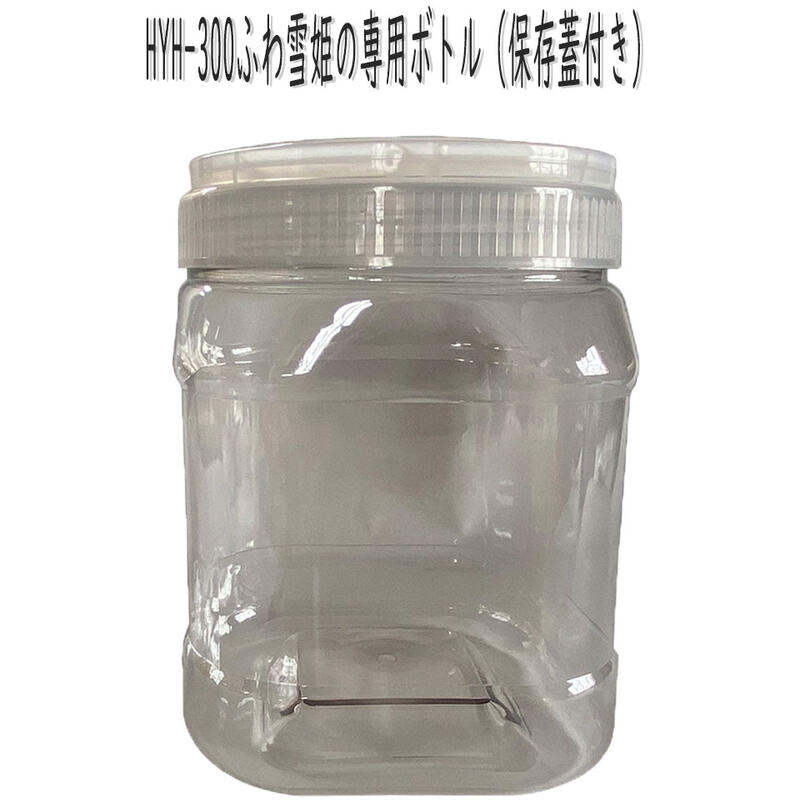 ふわ雪姫専用ボトル_専用キャップなし。読売テレビ(ytv)a-yan.えぇやんのご紹介ふ...
