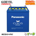 Panasonic CAOS パナソニック カオス 60B19L 充電制御車対応 カーバッテリー 互換 40B19L 44B19L 55B19L あす楽 即日発送 充電済 18ヶ月保証 無料引取 自動車 再生品