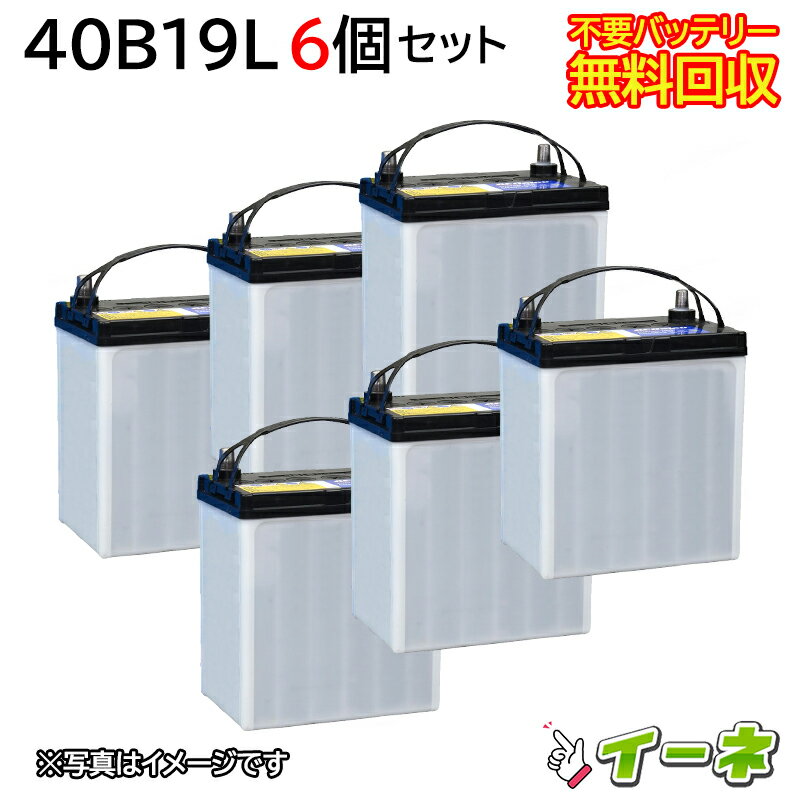 40B19L 6個セット カーバッテリー [互換 38B19L] ジムニー [あす楽 即日発送 充電済 18ヶ月保証 無料引取] 自動車 再生品