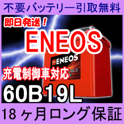 安いエネオス バッテリーの通販商品を比較 ショッピング情報のオークファン