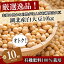 平成30年度産【大豆/おおつる】10kg/10キロ【送料無料・送料込み（一部除く）】有機肥料100％（検査1等級相当）最高ランク取得！大粒、【遺伝子組換でない】オオツル/こだわり大豆/だいず/安心/安全/減農薬栽培/激安/通販/豆乳/ゆば/