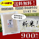 ゆめおうみ【白米】1kg 令和1年産お米/湖北米/近江米　特別栽培米【送料無料・送料込み（一部除く）】新米/1等米/こだわり米/安心/安全/米/滋賀県/湖北/琵琶湖/はくまい/減農薬栽培/黒田かんべい/こめ/コメ/激安/通販/ギフト/機内食