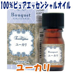 Bouquet（ブーケ）エッセンシャルオイル ユーカリ 5ml/ラドンナ/LADONNA/癒し/安らぎ/ファンシーグッズ/エタニティー/アロマオイル