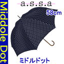 ミドルドット 雨傘【あす楽】a.s.s.a/レインギア/実用