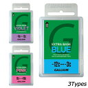 ガリウム GALLIUM EX BASE(100g) SW2074・SW2075・SW2076 スノーボード メンテナンス用品 ワックス ベースワックス ホット...