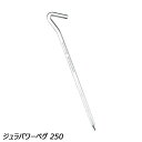 ユニフレーム UNIFLAME ジュラパワーペグ 250 No.682326 テント タープ アクセサリ ペグ ジュラルミン