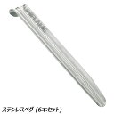 ユニフレーム UNIFLAME ステンレスペグ (6本セット) No.681534 テント タープ アクセサリ ペグ ステンレス