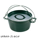 ユニフレーム UNIFLAME UFダッチオーブン 8インチ No.660935 調理機器 ダッチオーブン 8インチ