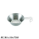 ユニフレーム UNIFLAME 燕三条シェラカップ300 No.668122 シェラカップ ステンレス