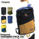 Patagonia パタゴニア 48015 トロミロパック バックパック リュック デイパック TOROMIRO PACK 22L アウトドア カジュアル 通学 通勤 自転車 男性用 女性用 メンズ レディース 02P03Dec16