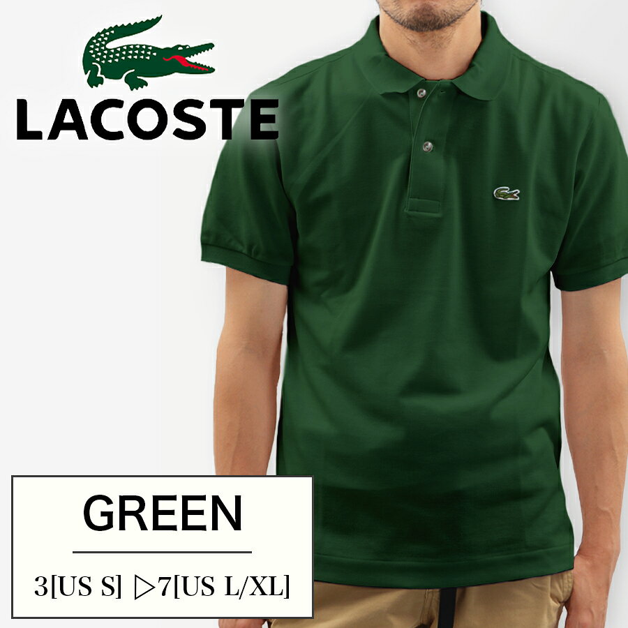 楽天市場】lacoste l1212 フララコ（カラーグリーン）（メンズ