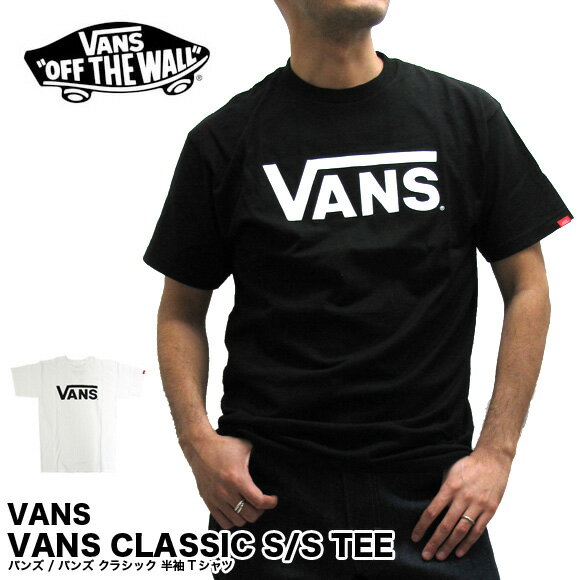 VANS バンズ クラシック Tシャツ メンズ レディース ロゴ 半袖Tシャツ VN000GGGY 綿100% VANS CLASSIC