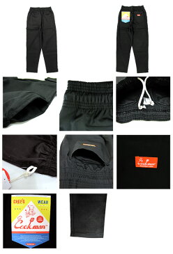 【送料無料】Cookman クックマン コックマン Chef Pants シェフパンツ イージーパンツ ユニセックス メンズ レディース カジュアル