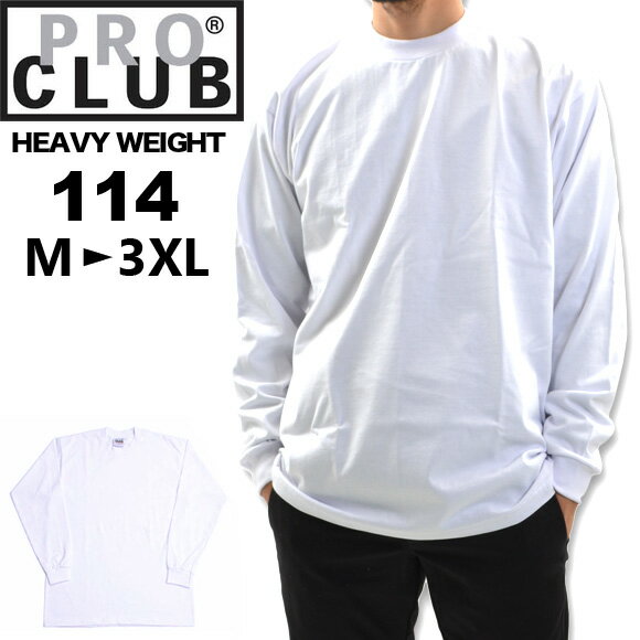 プロクラブ ロンT 長袖 Tシャツ ヘビーウェイト メンズ 114 ロングスリーブTシャツ ホワイト PRO CLUB